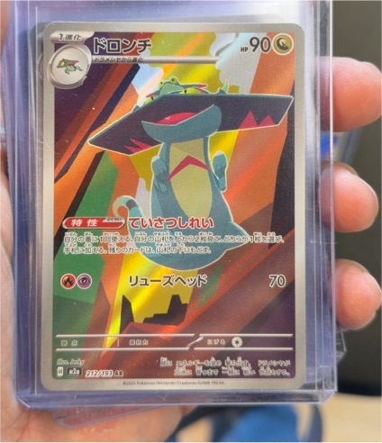 2023 Pokémon M2a Mega Dream Ex #212 Drakloak — front