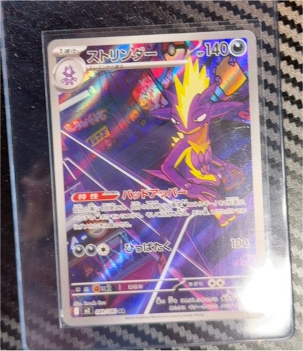 2025 Pokémon TCG #089 Toxtricity M2: Inferno X — front