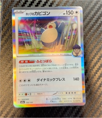 2023 Pokémon #136 Hop's Snorlax — front