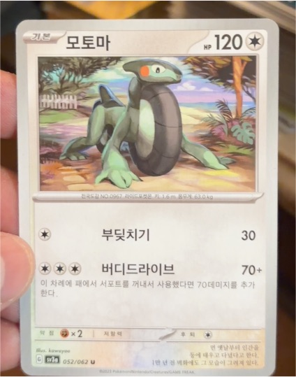 2023 Pokémon SV3 052 Golisopod — front