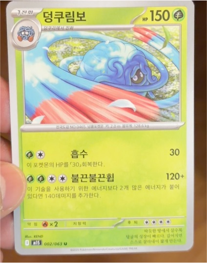 2023 Pokémon Korean #002 Shelmet — front