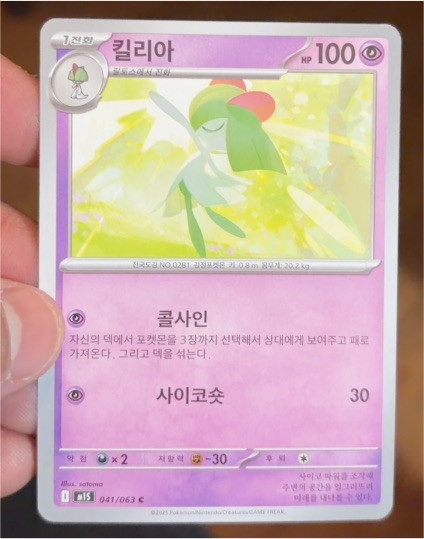 2025 Pokémon M1S #041 Kirlia — front