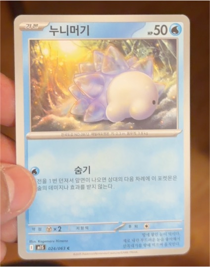 2025 Pokémon M1S #024 Snom — front