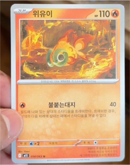 2023 Pokémon Korean SV9 014/063 Cyndaquil — front