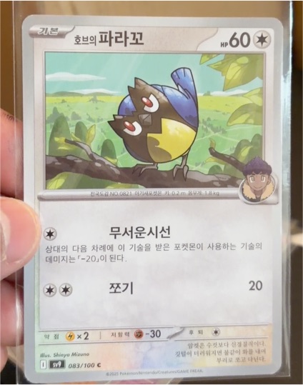 2025 Pokémon SV9 #083 Hop's Rookidee — front