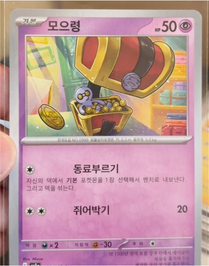 2023 Pokémon Scarlet & Violet SV3a #020 Gimmighoul — front