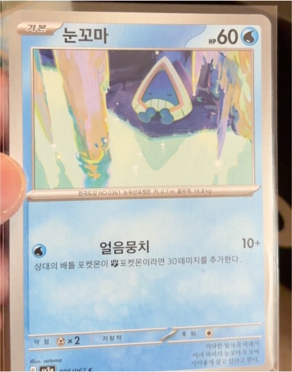 2023 Pokémon Super Electric Breaker #027 Spheal Korean — front