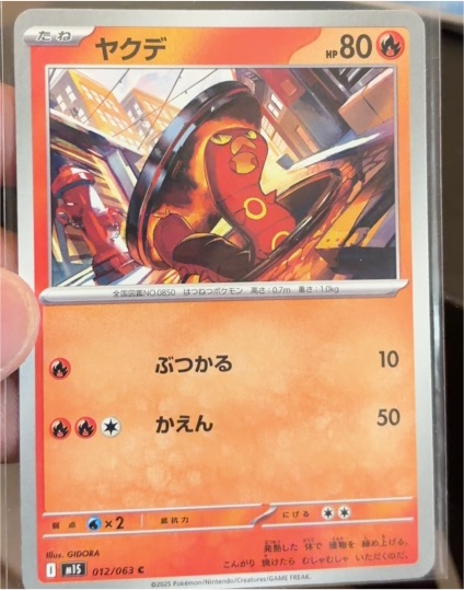 2025 Pokemon Mega Symphonia #012 Sizzlipede — front