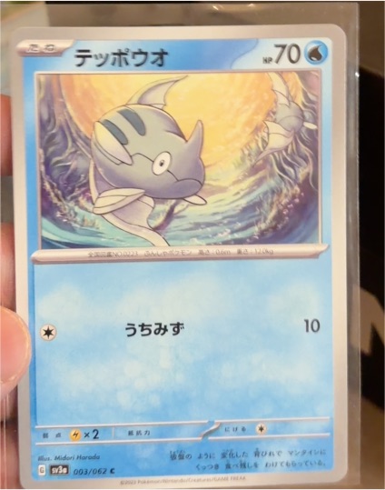 2023 Pokémon SV3a #003 Remoraid — front