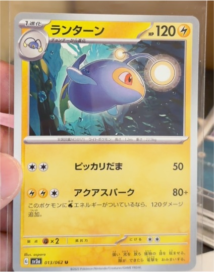 2023 Pokémon SV3a Raging Surf #013 Lanturn — front