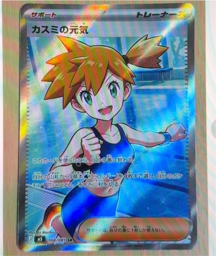 2026 Pokémon #108 Misty's Spirit SR — front