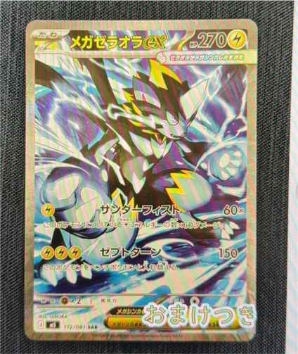 2026 Pokémon M5 Abyss Eye Mega Zeraora ex SAR #112/081 — front