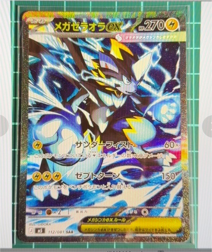 2026 Pokémon M5 Abyss Eye #112 Mega Zeraora ex SAR — front