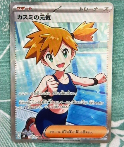 2026 Pokémon #108 Kasumi's Guts (Misty's Determination) SR — front