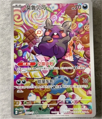 2025 Pokémon TCG #1407/07 Morpeko — front