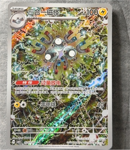 2024 Pokémon SV8 #112 Magneton — front