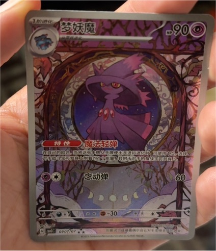2025 Pokémon #0907 Mismagius — front