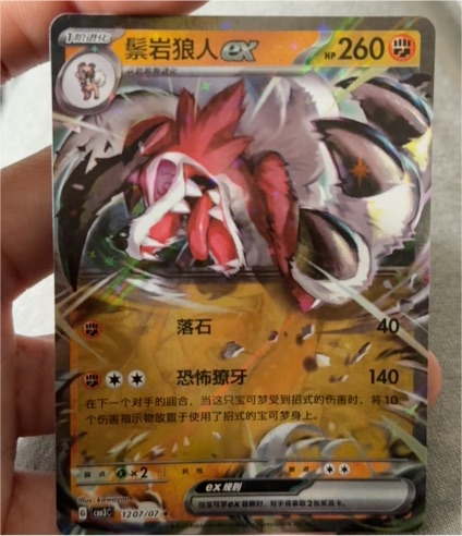 2025 Pokémon Gem Pack Vol. 3 #1207/07 Lycanroc ex — front