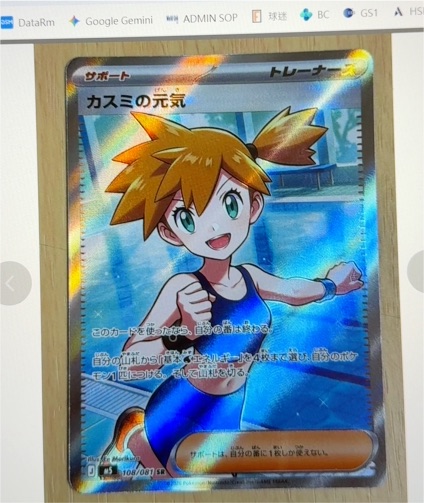2026 Pokémon #108 Misty's Determination SR — front