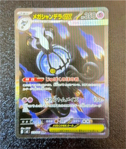 2026 Pokémon M5 Abyss Eye #113/081 Mega Chandelure ex SAR — front