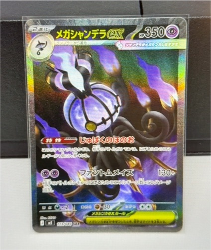 2026 Pokémon Scarlet & Violet Abyss Eye #113 Mega Chandelure ex — front