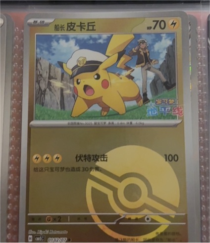 2026 Pokémon #0702/09 Captain Pikachu — front