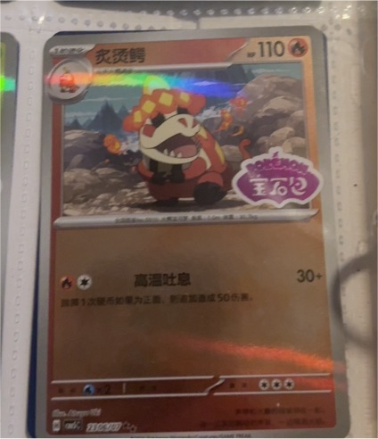 2026 Pokémon TCG #2306 Crocalor — front