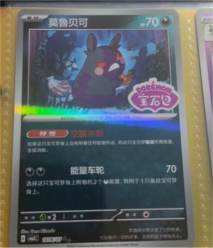 2023 Pokémon #1406 Morpeko — front