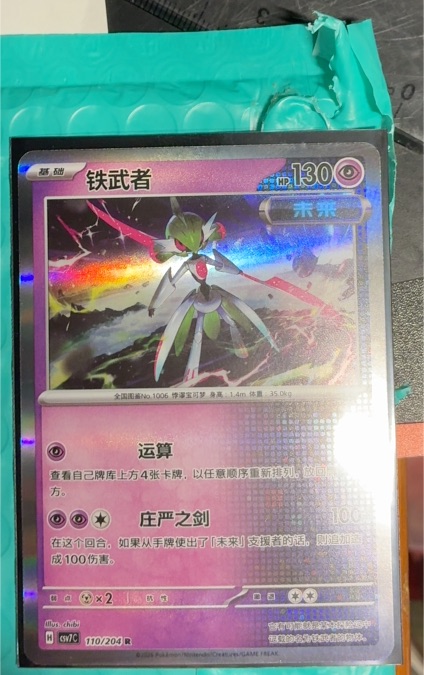 2024 Pokémon #110 Iron Valiant — front