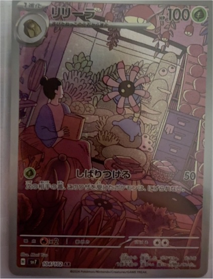 2021 Pokémon S7 104 Liligant AR — front