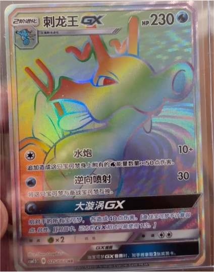2018 Pokémon SM5S #075 Kingdra GX — front