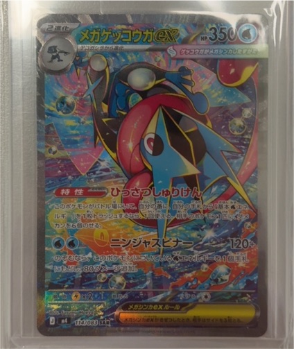 2016 Pokémon SM#114 Mega Greninja EX — front