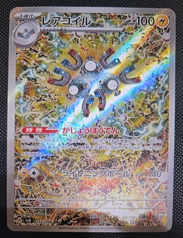 2024 Pokémon SV8 #112 レアコイル (Magneton) — front