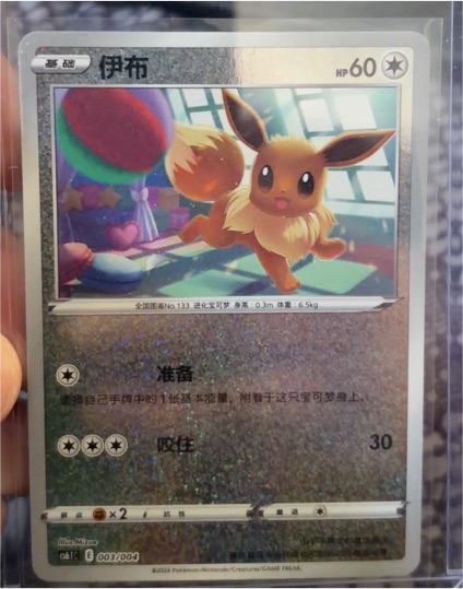 2022 Pokémon 003 Eevee — front