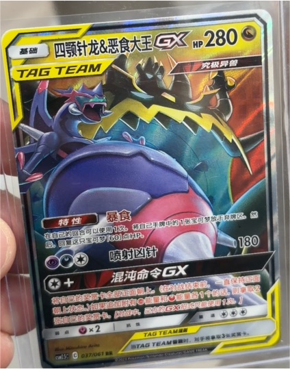 2019 Pokémon Sun & Moon Tag Team GX #037 Garchomp & Giratina & Hydreigon GX — front
