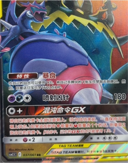 2020 Pokémon Tag Team GX #037 Gengar & Mimikyu GX — front
