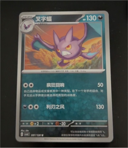 2023 Pokémon 087 Crobat — front