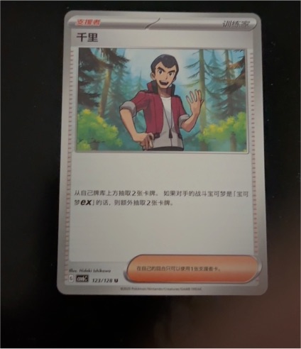 2015 Pokémon #123 千里 — front