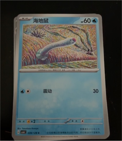 2023 Pokémon SWSH Scarlet & Violet #039 Paldean Wooper — front