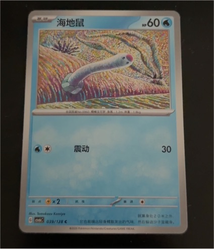 2023 Pokémon 039 Clobbopus — front
