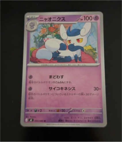 2020 Pokémon #031 ニャオニクス (Meowstic) — front