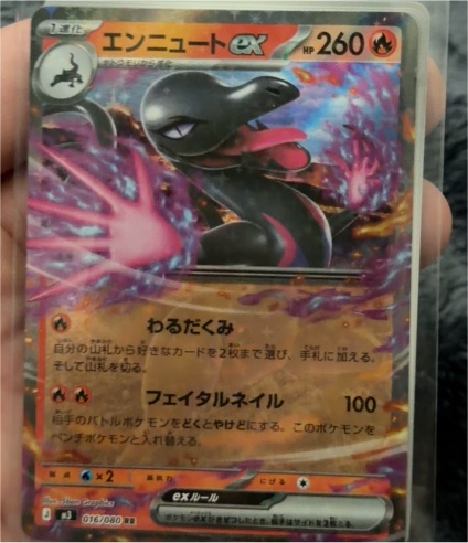 2016 Pokémon #016 エンニュートex (Salazzle ex) — front