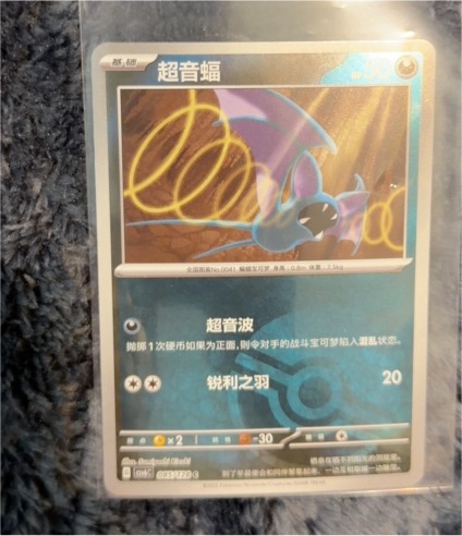 2021 Pokémon #053 Zubat — front