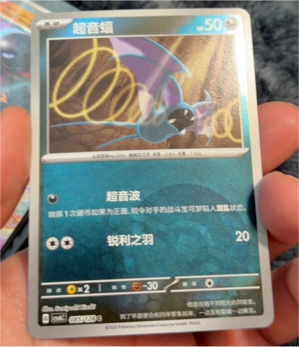 2023 Pokémon #085 Crobat — front