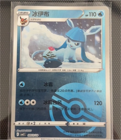 2023 Pokémon CM2C #080 Glaceon — front