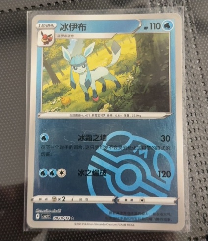 2015 Pokémon BW8 #08 Glaceon — front