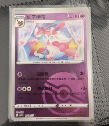 2015 Pokémon #094 Sylveon — front