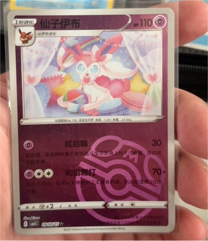 2015 Pokémon #090 Sylveon — front