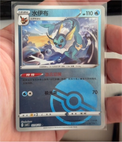 2005 Pokémon #020 Vaporeon — front