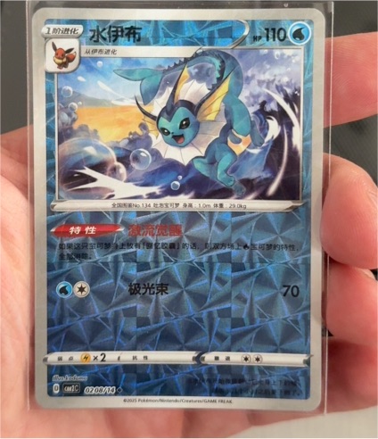 2015 Pokémon #020 Vaporeon — front